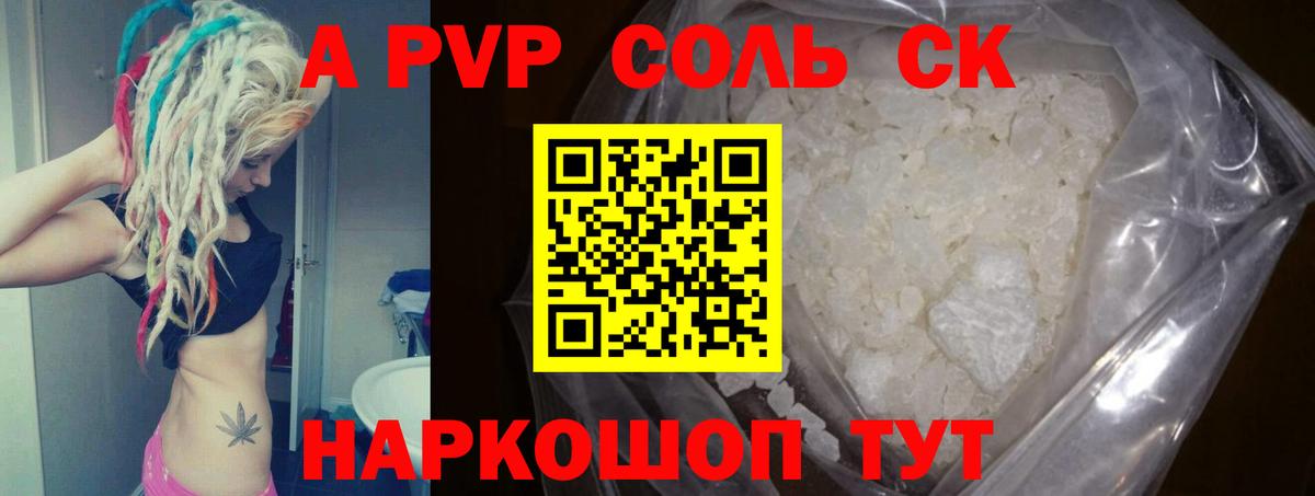 Дальнереченск  APVP СК КРИС  A-PVP СК  наркошоп  Вход с VPN 