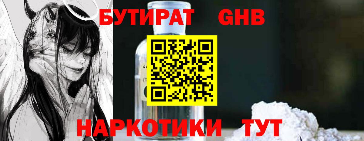 БУТИРАТ BDO Дальнереченск