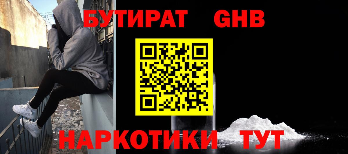 Дальнереченск  Бутират  Вход с VPN  Бутират Butirat 