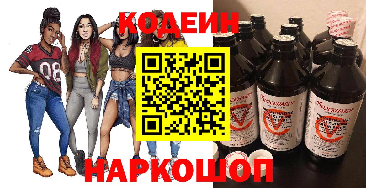 Дальнереченск  Кодеиновый сироп Lean Purple Drank  Codein Purple Drank  Вход с VPN 