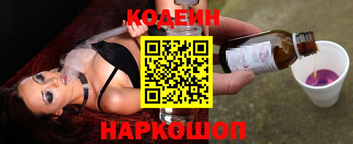 Codein Purple Drank Дальнереченск